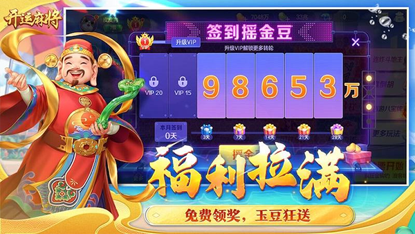开运麻将官方版4