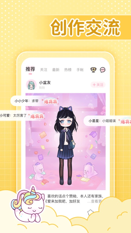 装扮次元app4