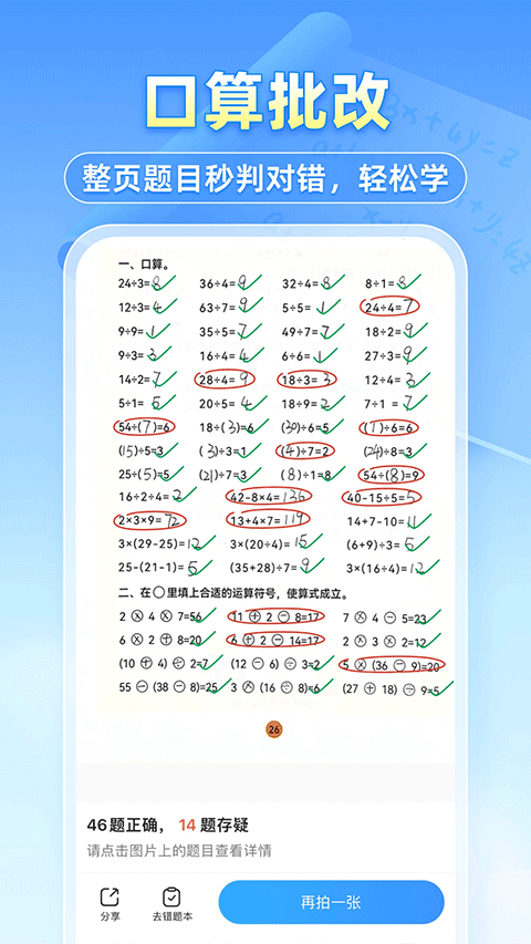 小猿拍照搜题app4