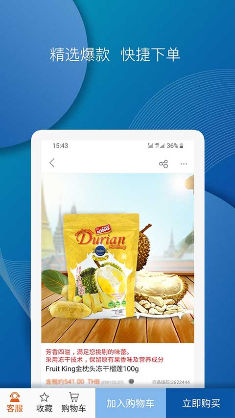 泰海淘app4