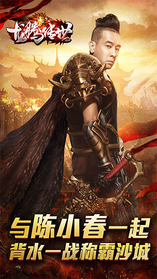 龙腾传世九游版4