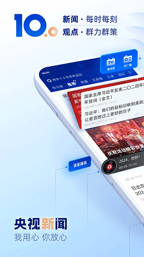 央视新闻客户端app4