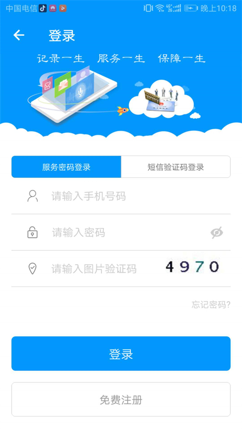 青海人社通app官方版4