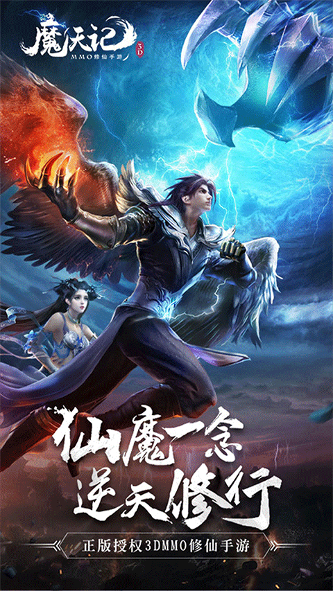 魔天记3D百度版4