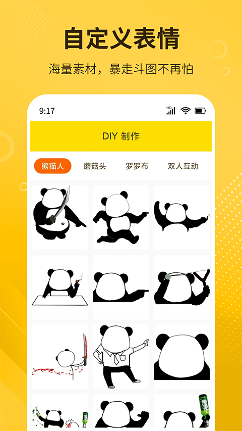 DIY表情包制作app4