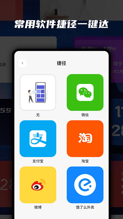 万能小组件手机版最新版4