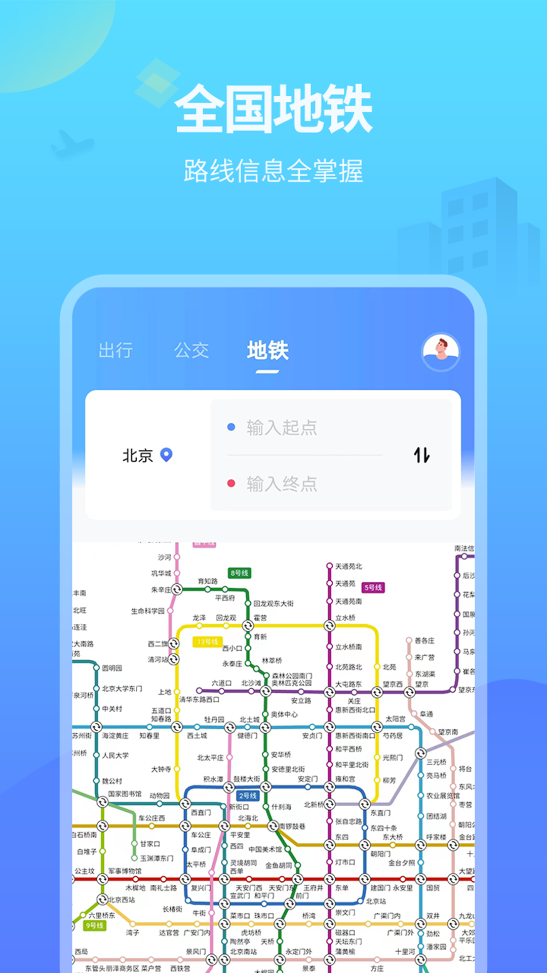 实时公交4