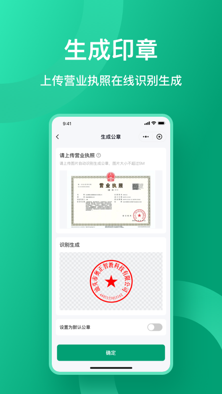 收据通4
