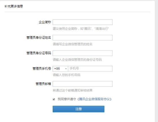企业微信电脑版4
