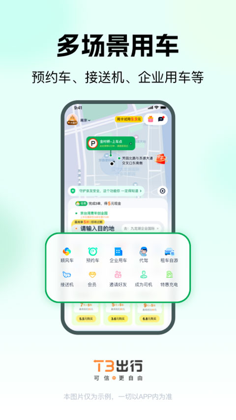 t3出行打车app4
