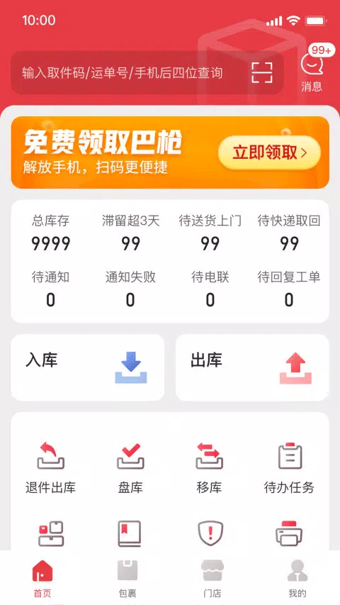 多多买菜门店端app4