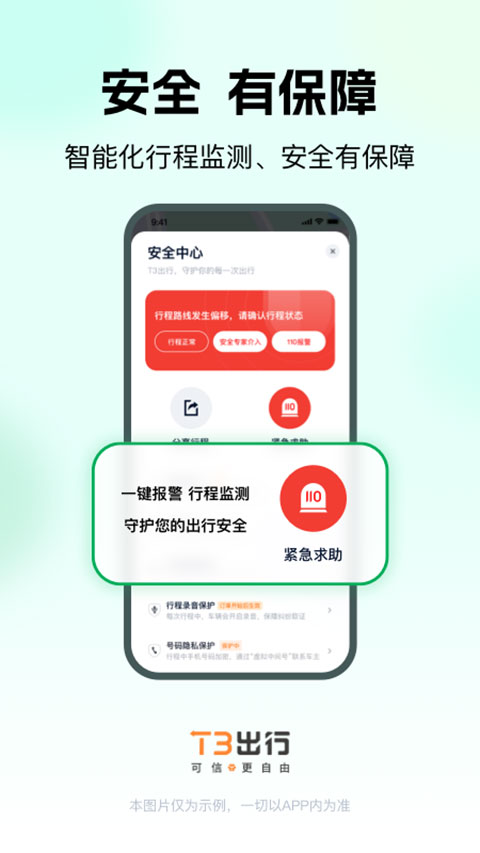 t3出行打车app4
