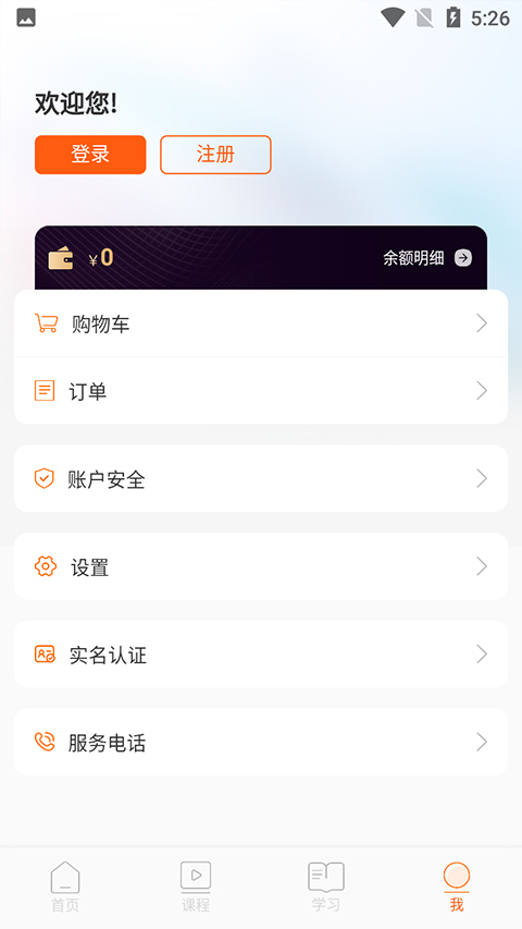 广东学习网app4