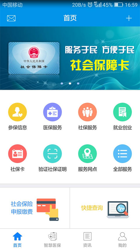 昆明人社通app4