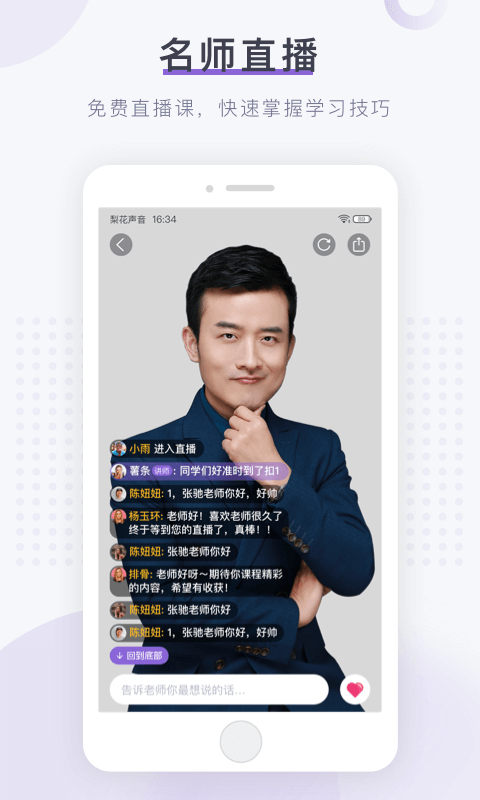 梨花声音研修院app4