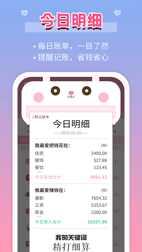 女生记账app4
