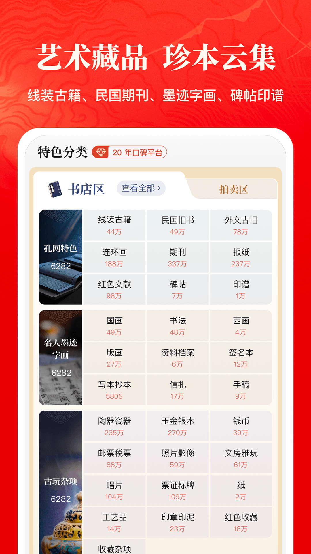 孔夫子旧书网4