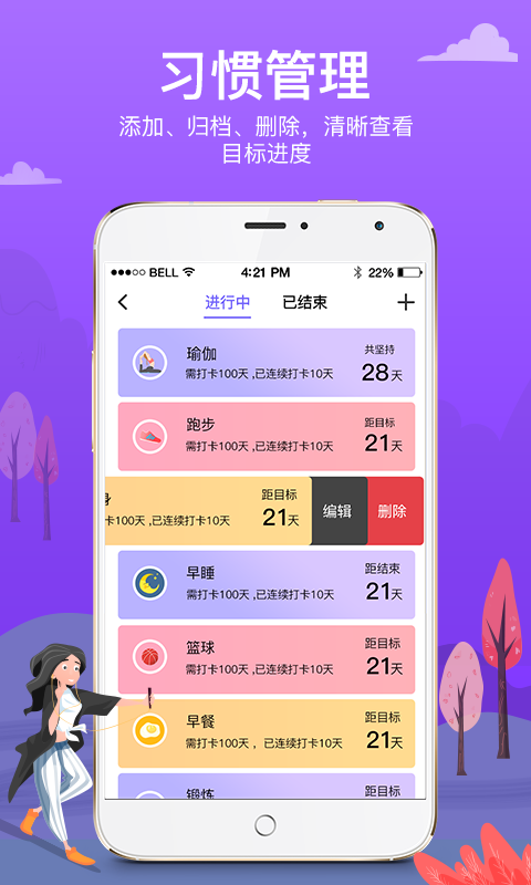 麦丘习惯打卡4