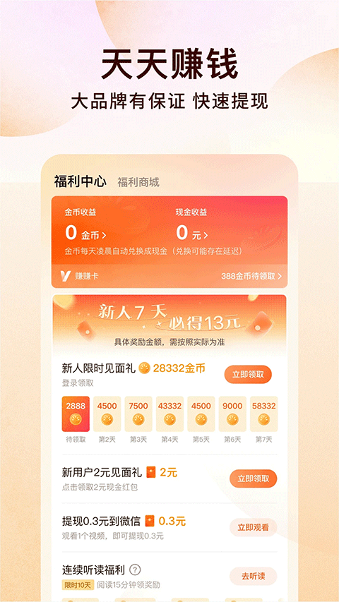 番茄小说赚钱app4