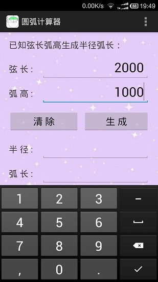 圆弧计算器4
