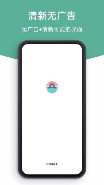 柠檬课程表app4
