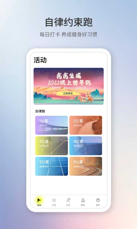 易跑运动app4