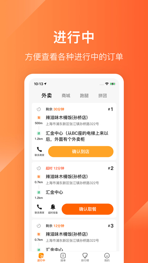 生活Plus骑手端4