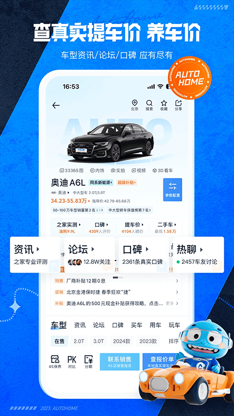 汽车之家app4