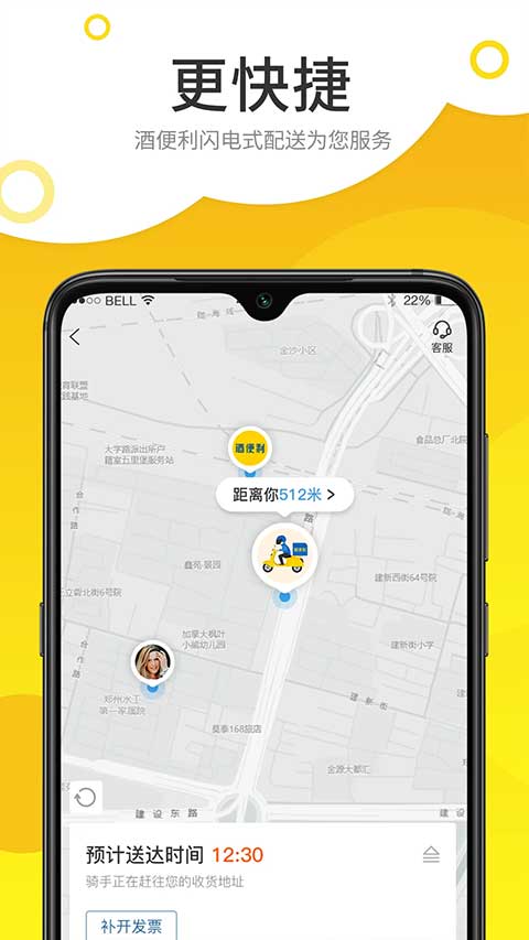 酒便利app4