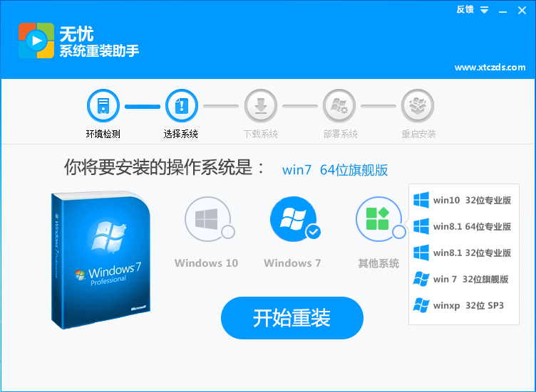 无忧系统重装助手4