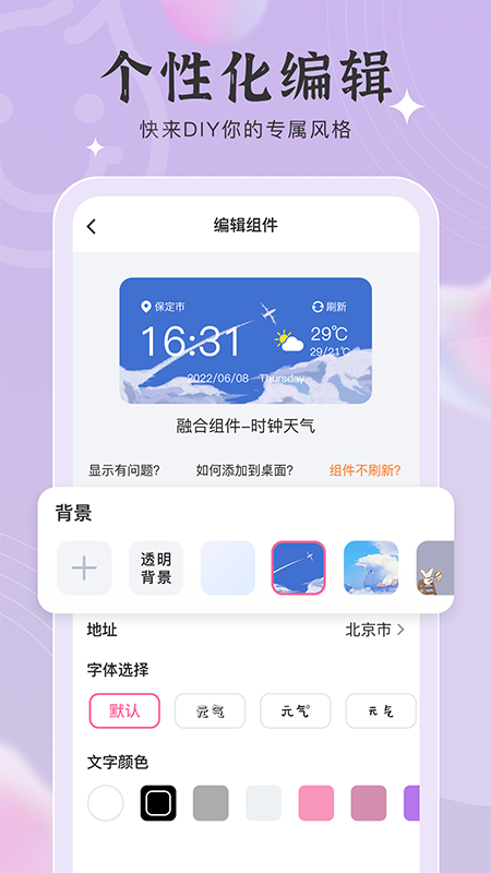 元气小组件4