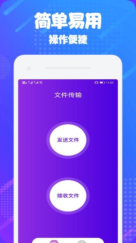 传输助手4