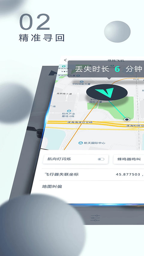 哈博森无人机app4
