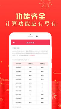 房贷计算器4