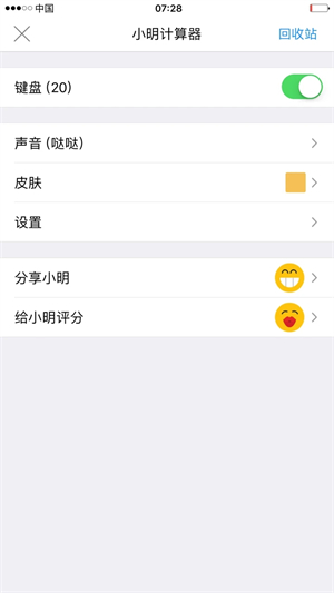 小明计算器4