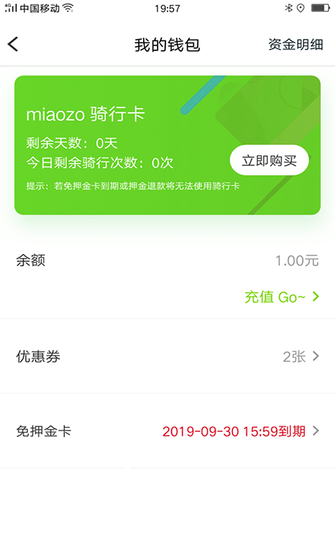 喵走出行app4
