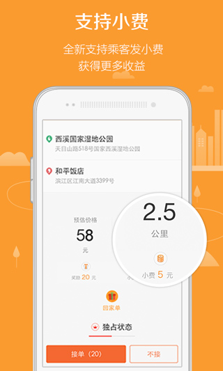 滴滴代驾app4