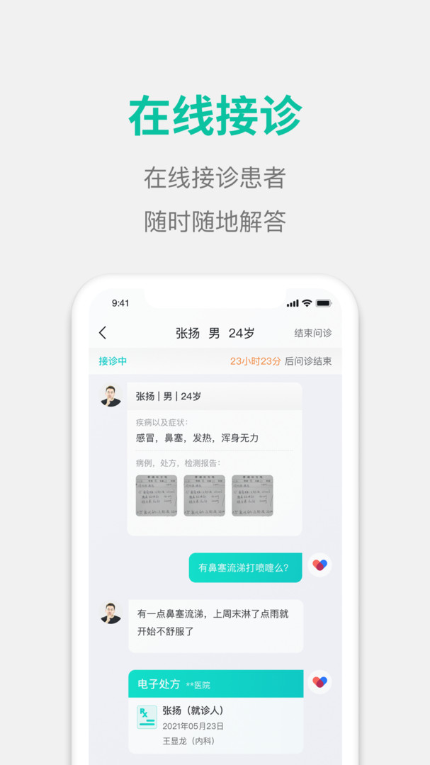 元知健康医生端4