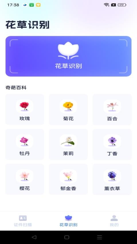 天际扫描王4
