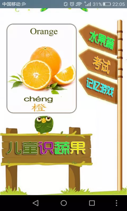 启蒙宝宝认水果大全4