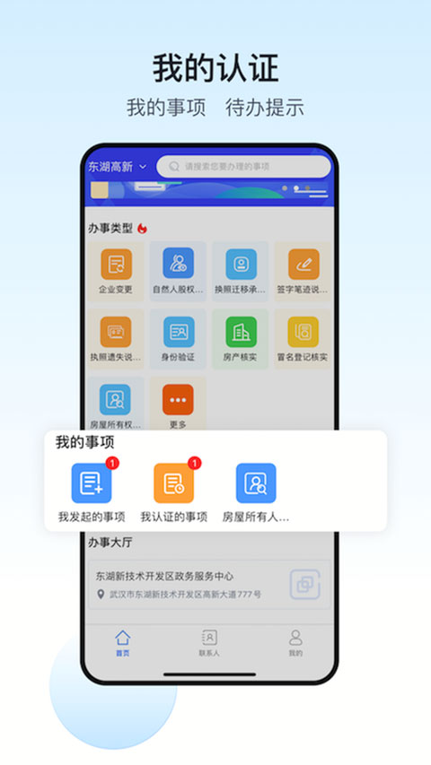 政务助手app4