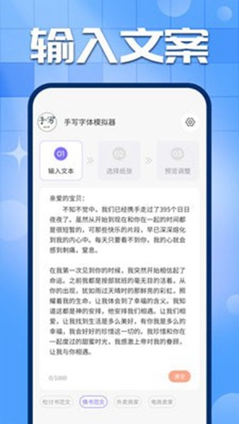 手写字迹模拟器4