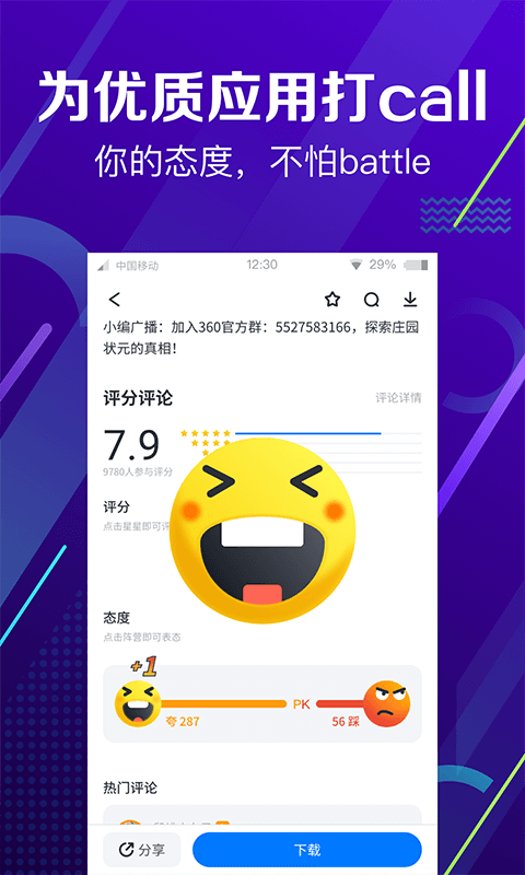 360应用商店app4