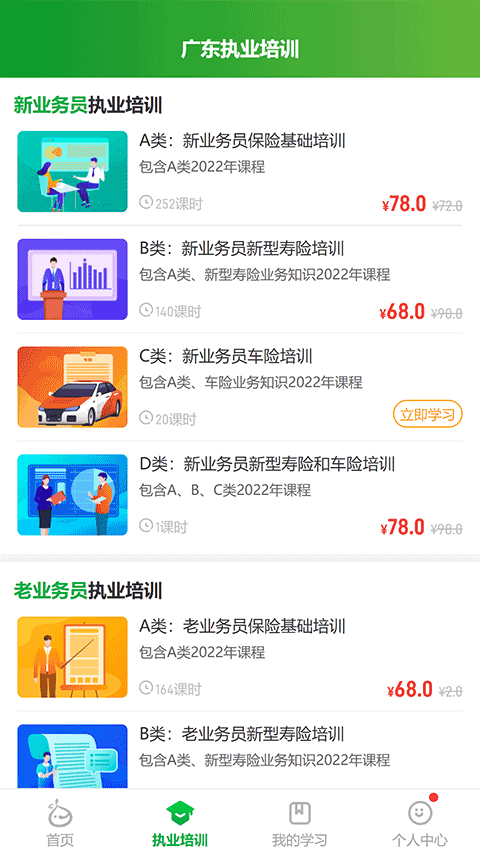 栗子学院app4