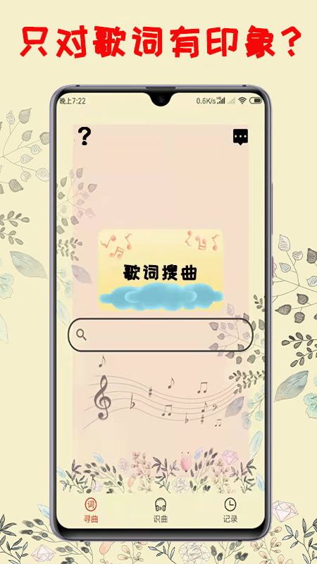 听歌识曲4