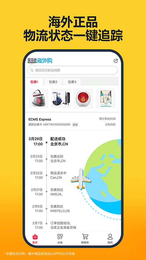 2024亚马逊海外全球购最新版4