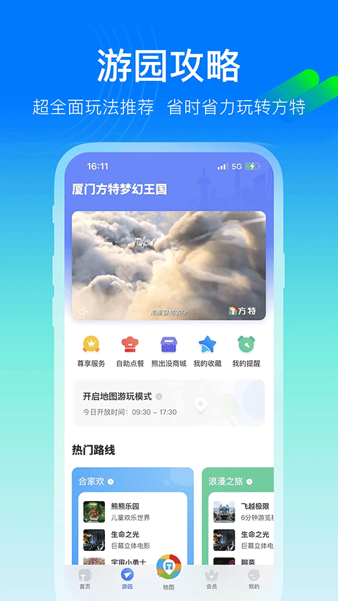 乐游方特app4