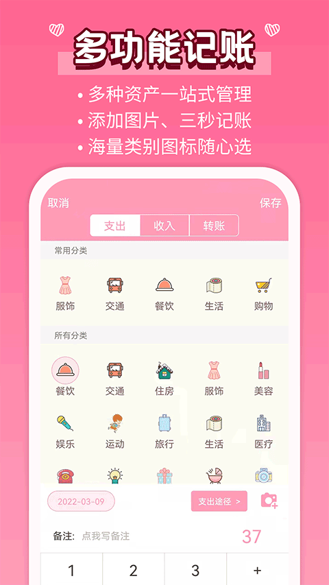 女生记账app4