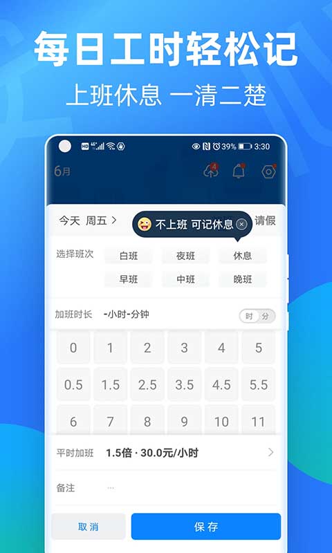 安心记加班考勤app4