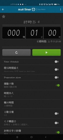多工计时器4